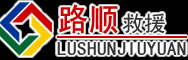五华道路救援