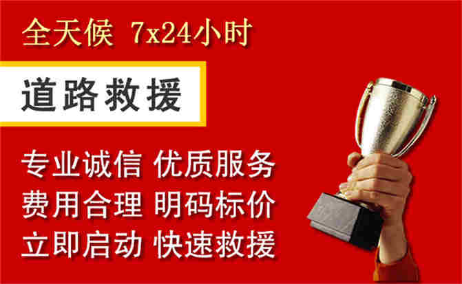 五华道路救援公司