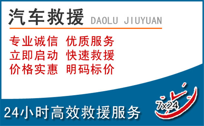 五华汽车救援