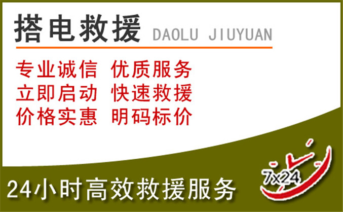 五华汽车道路救援 五华汽车道路救援