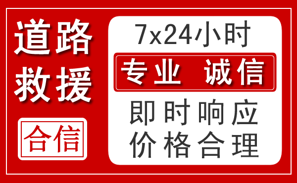 五华新能源汽车救援 五华新能源汽车救援